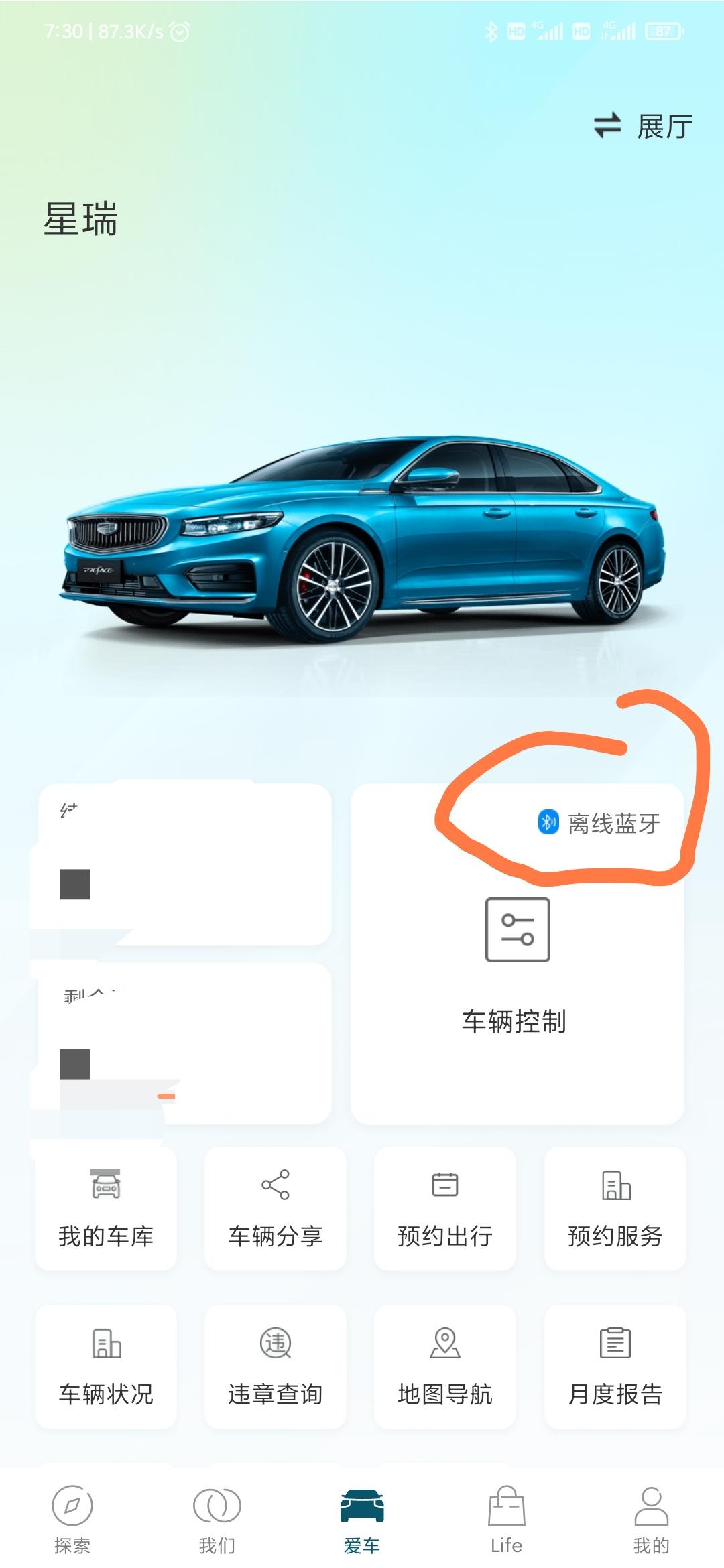 吉利星瑞 吉利汽车app中车控，这个离线蓝牙是怎么使用的？