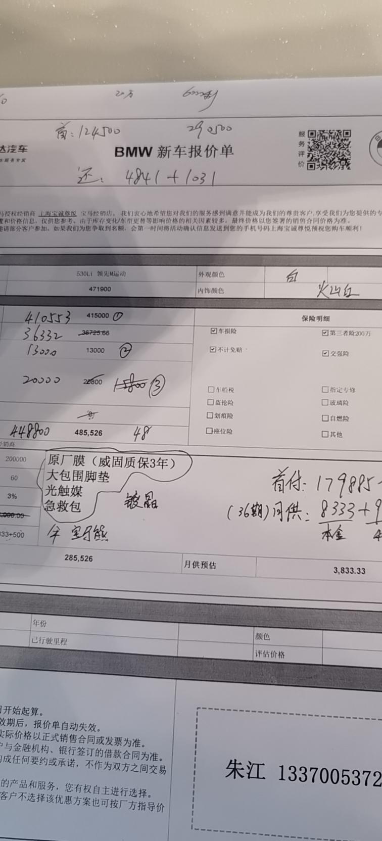 宝马5系 领先落地大概多少钱合适？