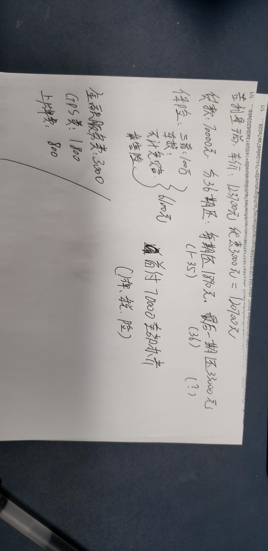吉利星瑞 吉利瑞，本地4儿子店算的，首付70000，做厂家金融分期36期，各位大佬们帮忙看看，这怎么算的？本人小白，求指