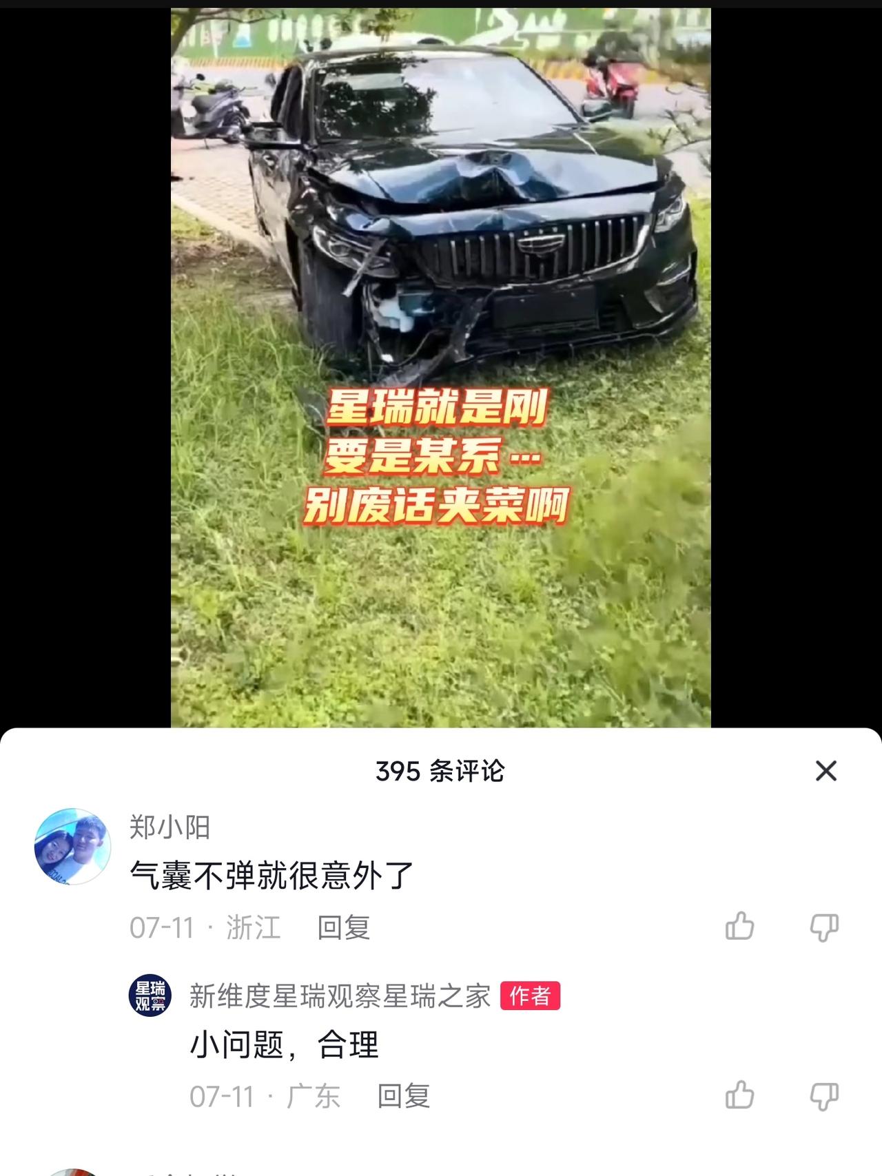 吉利星瑞 车很硬，我就想问一下，撞成这样气囊没爆合理吗？