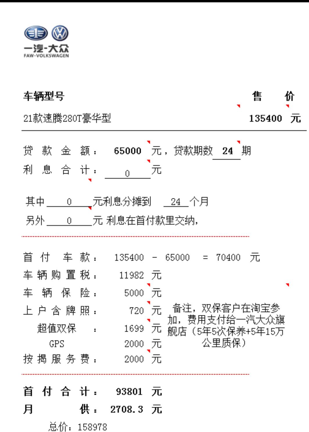 大众速腾 成都280豪华这个价格怎么样，兄弟们。