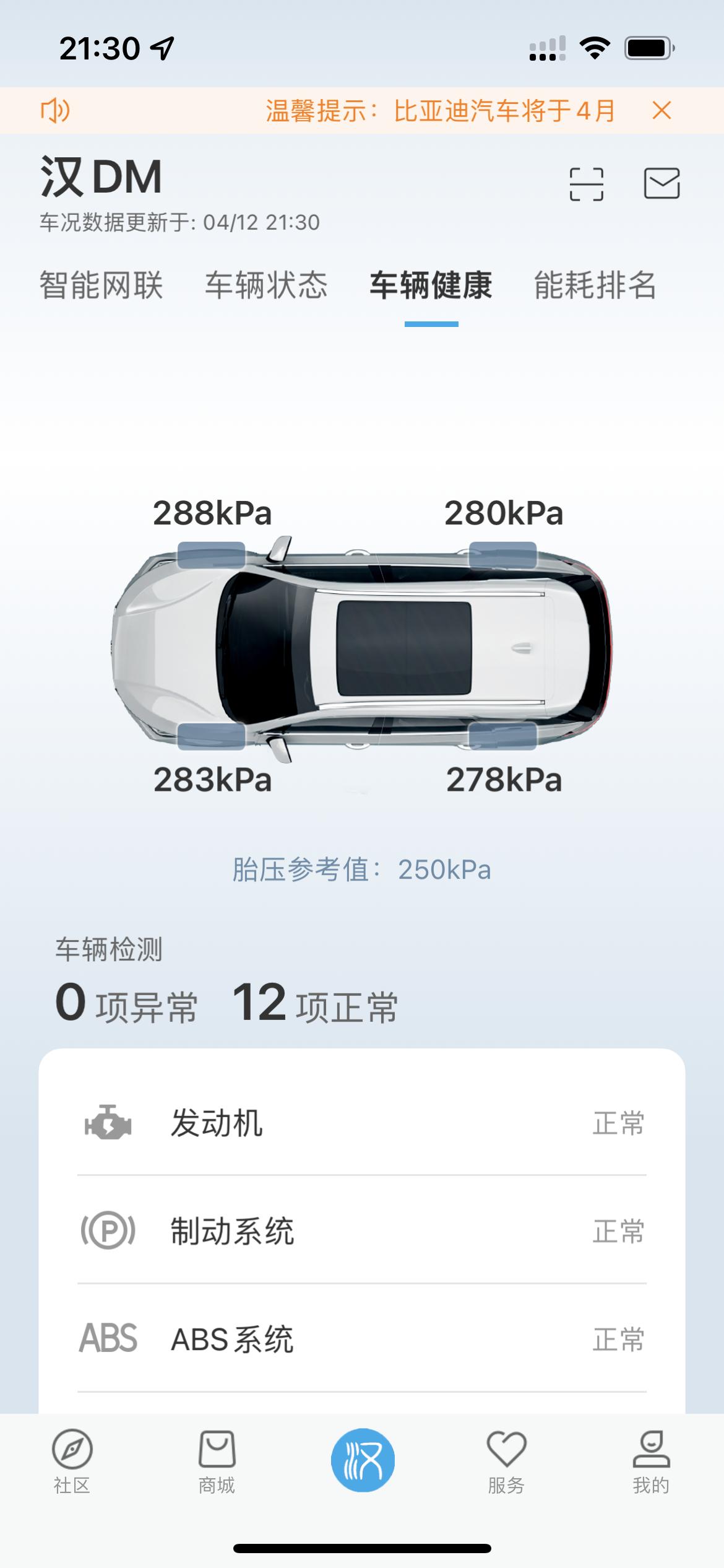 比亚迪汉DM 为什么胎压越开越高啊