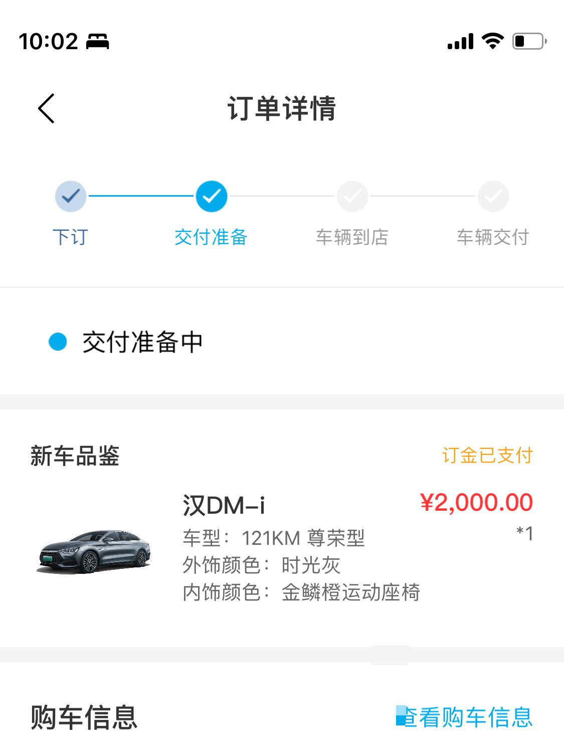 比亚迪汉DM 好快啊 昨天订车，今天就交付准备了！多久能提车啊 哈哈哈已经提车的朋友，你们交付准备后多久提的车？
