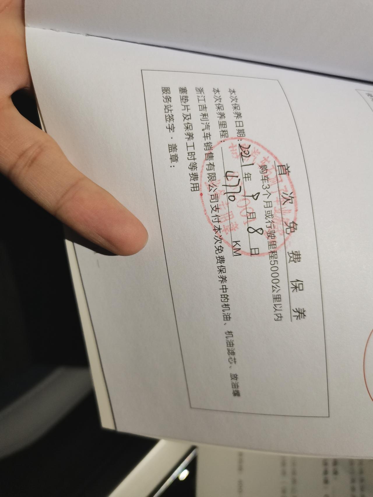各位尊贵的星瑞大哥们，你们二次保养是多少时间啊，我的首保是去年9月8号，今年3月8号要做二次保养，这算时间也不是1万公里