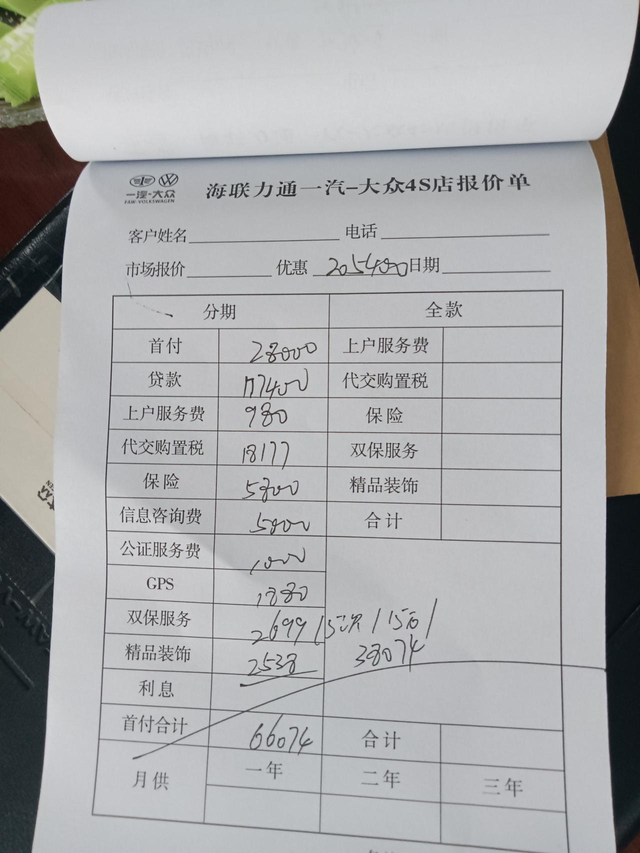 大众迈腾 兄弟们330豪华帮忙看看这个价格高不高