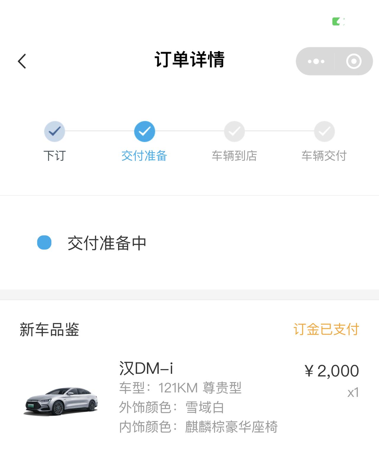 比亚迪汉DM 深圳订的白色低配等车要多久呀