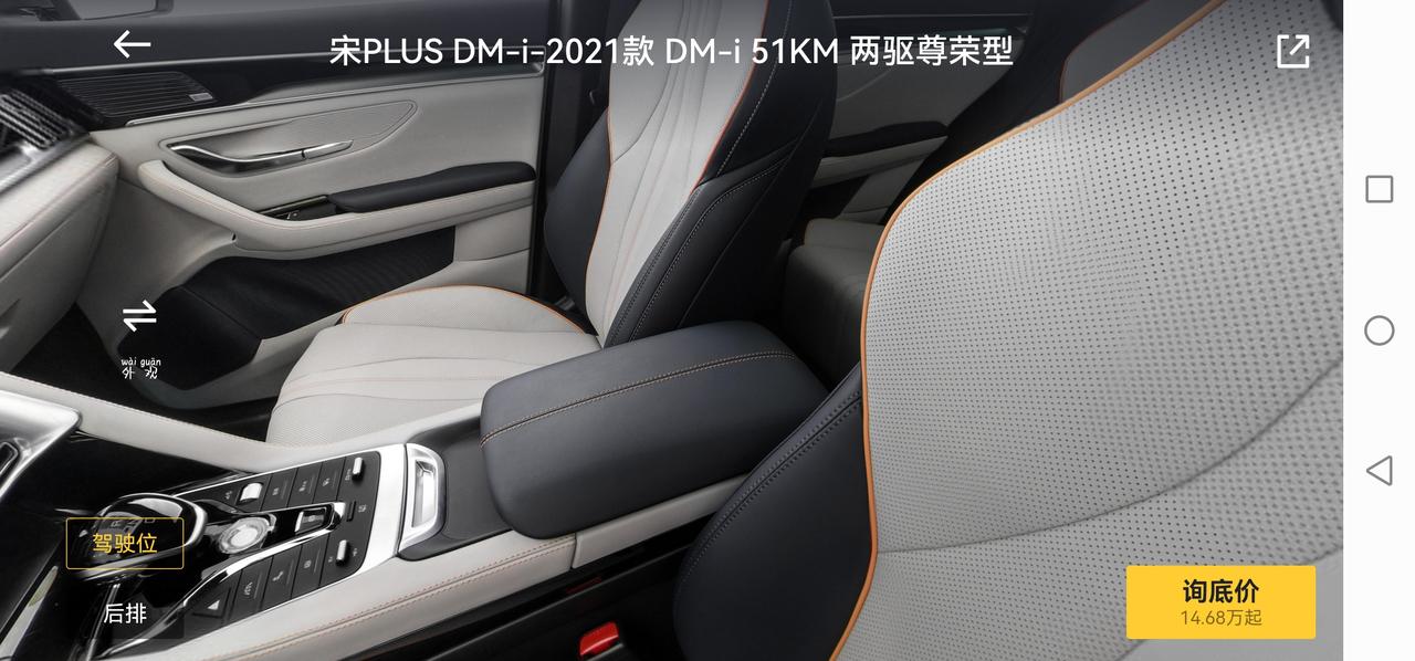 比亚迪宋PLUS DM-i 请问下.宋plus DM-I内饰只有一个颜色嘛.