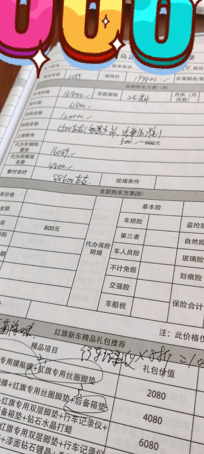 红旗HS5 想知道这个价格贵吗？  该怎么砍呢