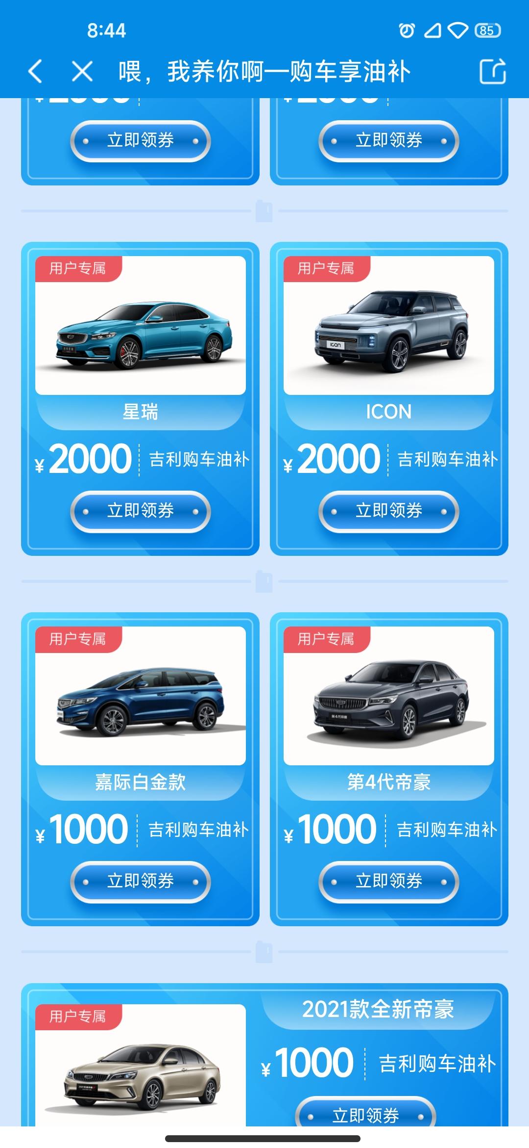 吉利星瑞 兄弟们，这个油补你们领了吗，具体是按什么方式收到的，为啥还要填写姓名，经销商，靠不靠谱