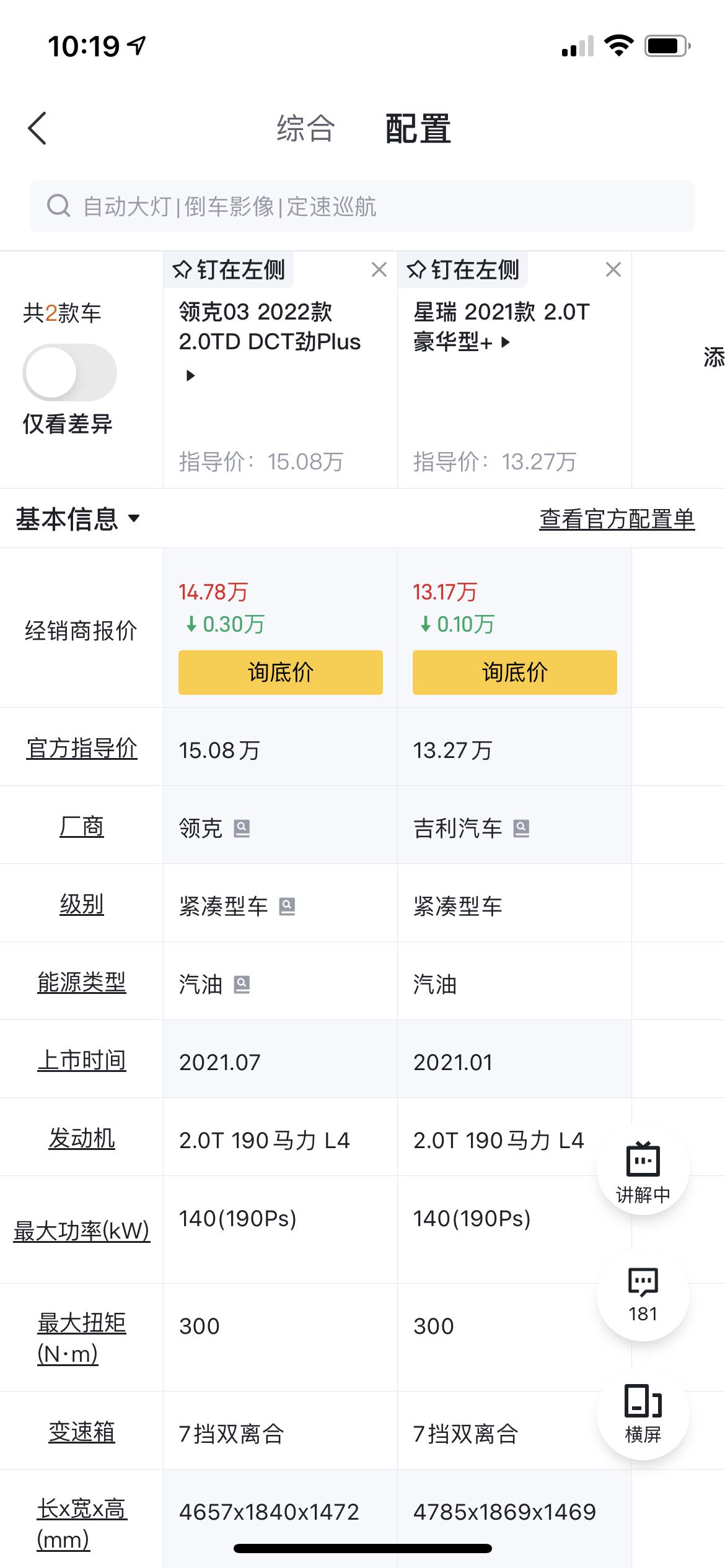 吉利星瑞 各位老板，大佬。请问选吉利星锐还是领克03感觉两个配置差不多。手里资金足够，但是疫情严重，手里还是想多留点钱。