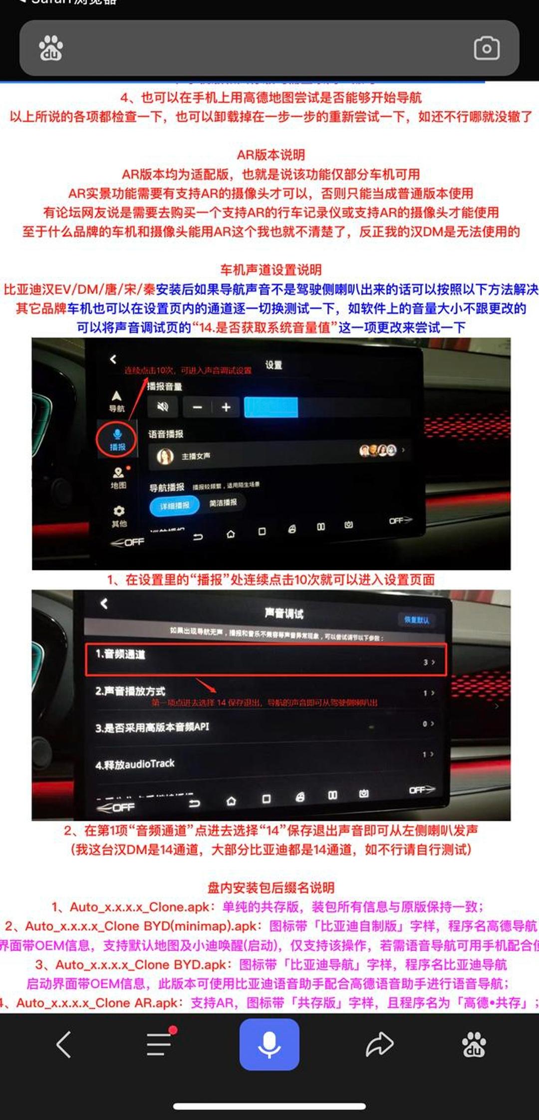 比亚迪汉DM 汉dm尊享版，网上有教程说车机的高德导航点十下语音设置，就可以打开调试模式，然后就可以设置导航语音的声道（