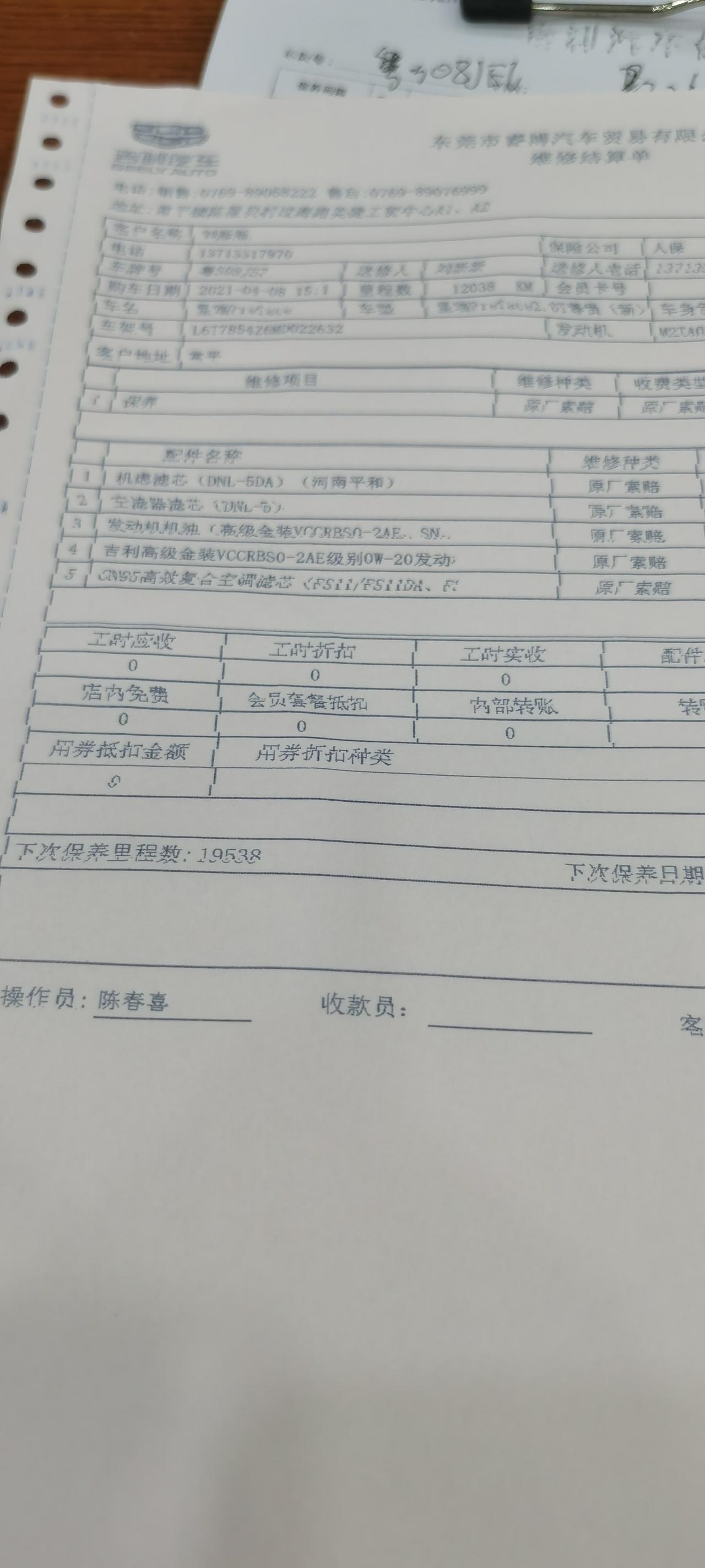 吉利星瑞 兄弟们！你们二保用的机油也是这种型号吗？