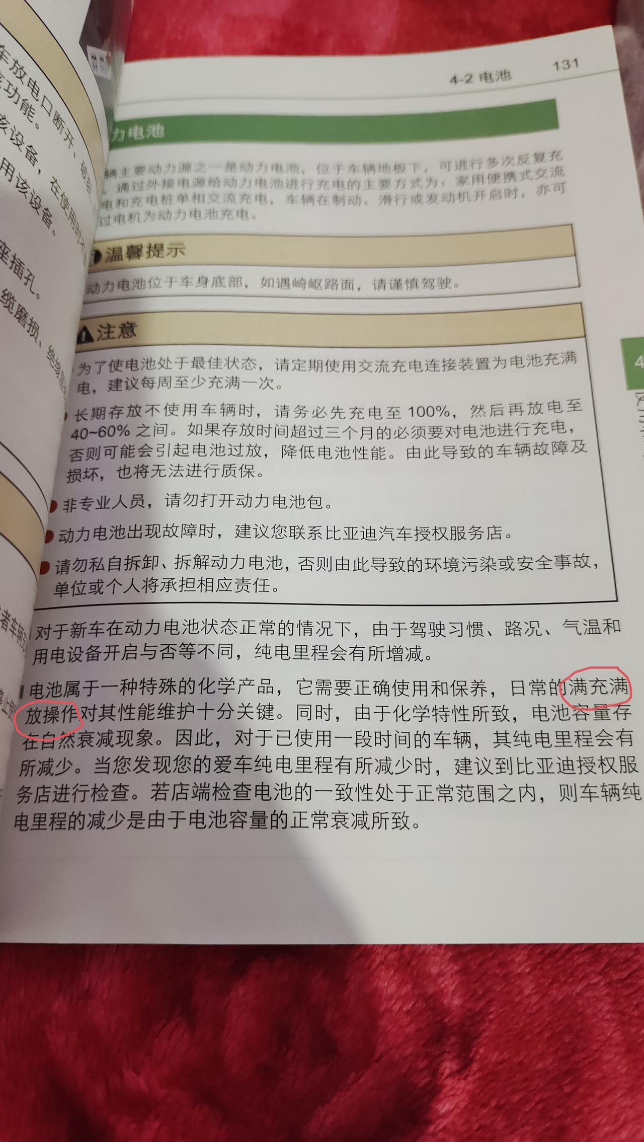 比亚迪汉DM 都说三元锂电池浅充浅放能延长电池寿命，为什么汉dm的说明书上写着要满充满放呢？这个满充满放是什么概念呢？有