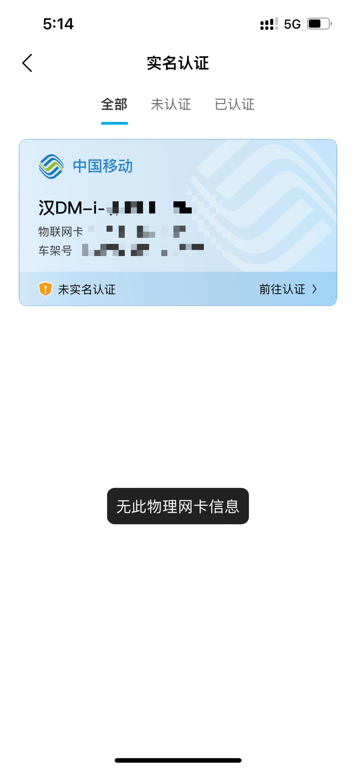 比亚迪汉DM 大家这个实名认证都认证了吗，为什么我的提示无此物理网卡信息，圈友们有知道怎么解决的吗