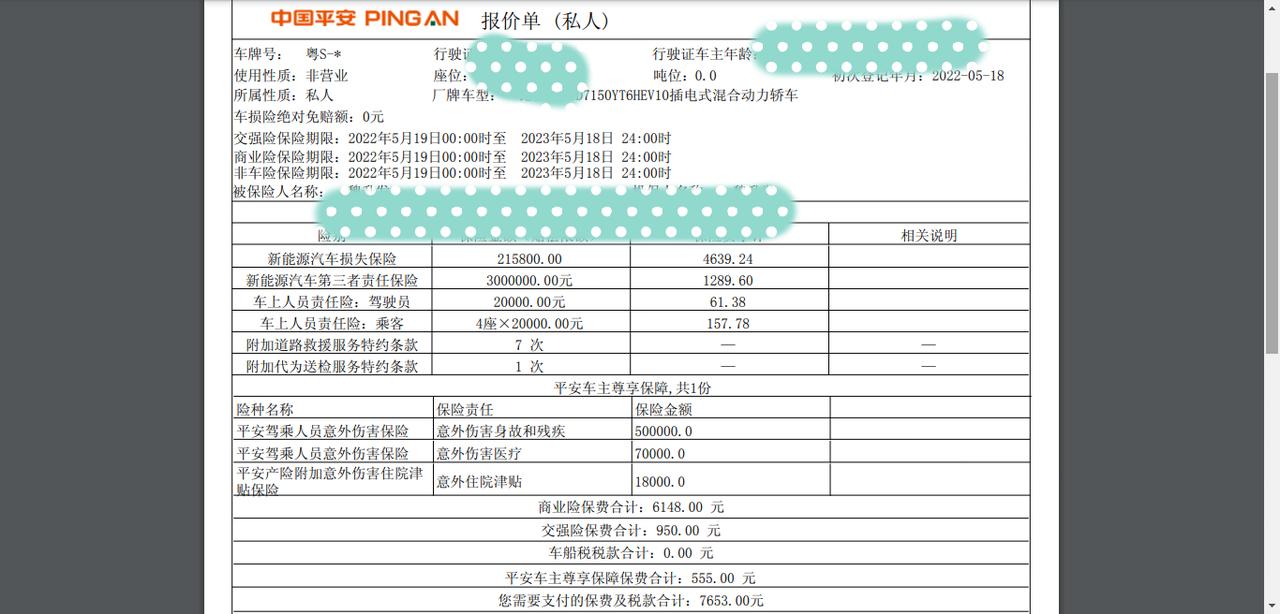 比亚迪汉DM 车友们，帮忙看看这份保险，还有议价的空间吗？