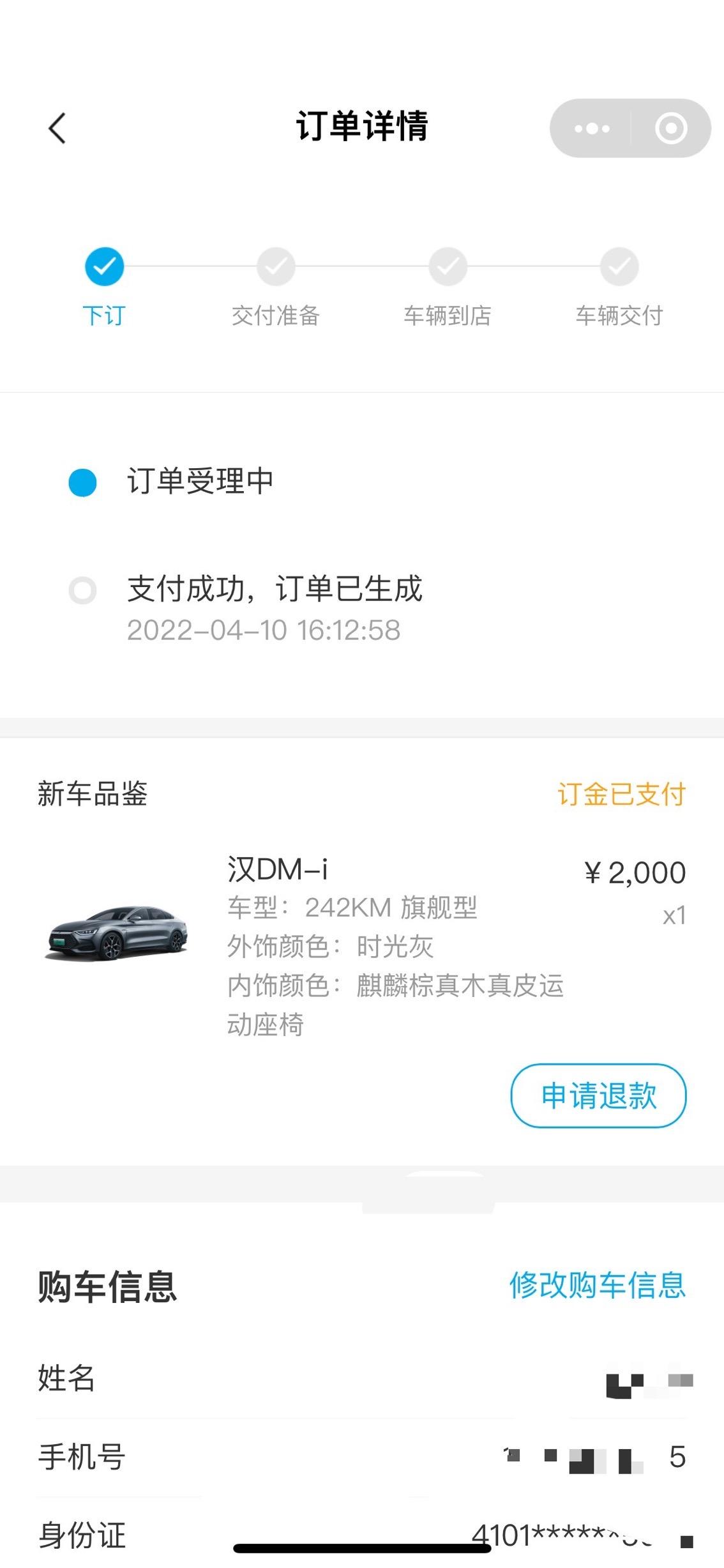 比亚迪汉DM 有订dmi242的嘛，看了一圈咋觉得都订的是121的，也见有人订dmp