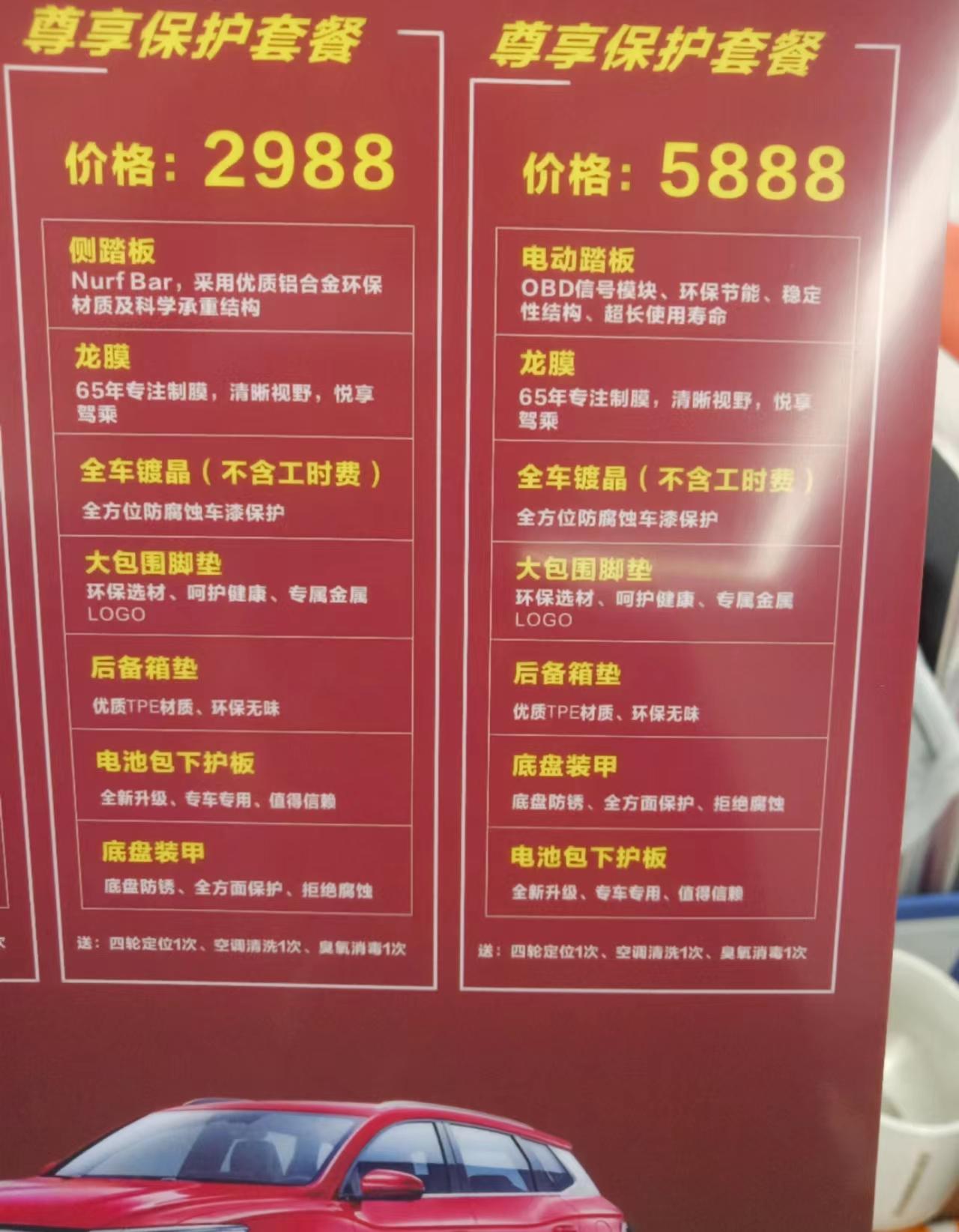 比亚迪宋PLUS DM-i 有没有懂行的兄弟们，看看4S店这个套餐值不值得入手？比亚迪宋plus dmi
