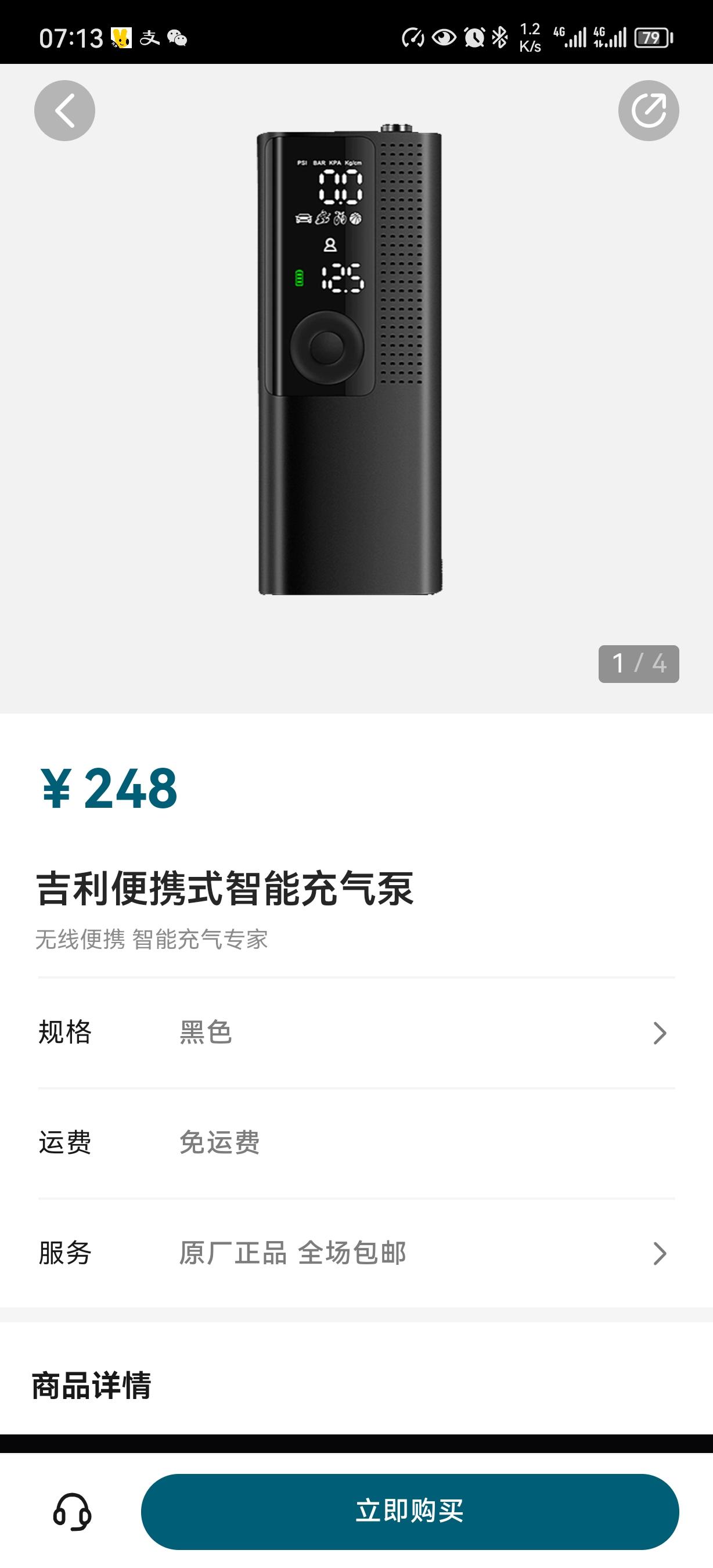 吉利星瑞 各位充气泵吉利app商城卖248淘宝卖93除了标不一样别的都是一样的淘宝的靠谱吗