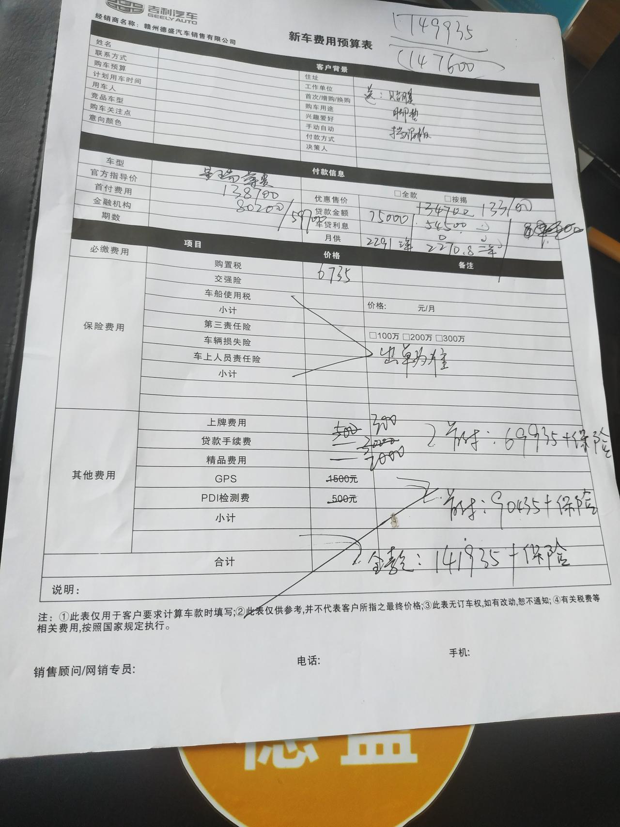 有赣州星瑞尊贵版车主吗？你们是在哪里买的？昨天到赣州4s店谈的两年定额免息贷，落地要147600。看车友圈都是14万左右