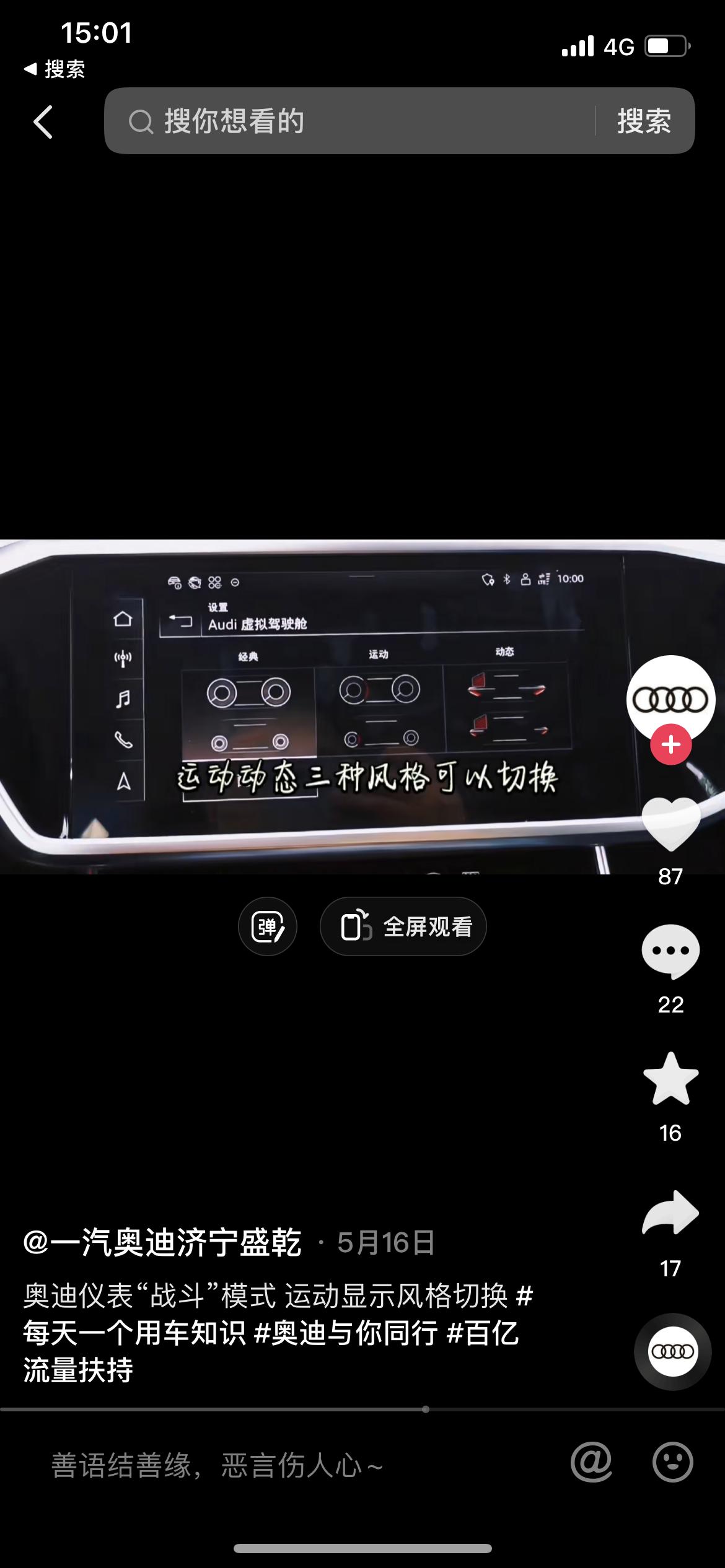奥迪A6L 虚拟座舱显示模式调节是仅限于特定车型吗？