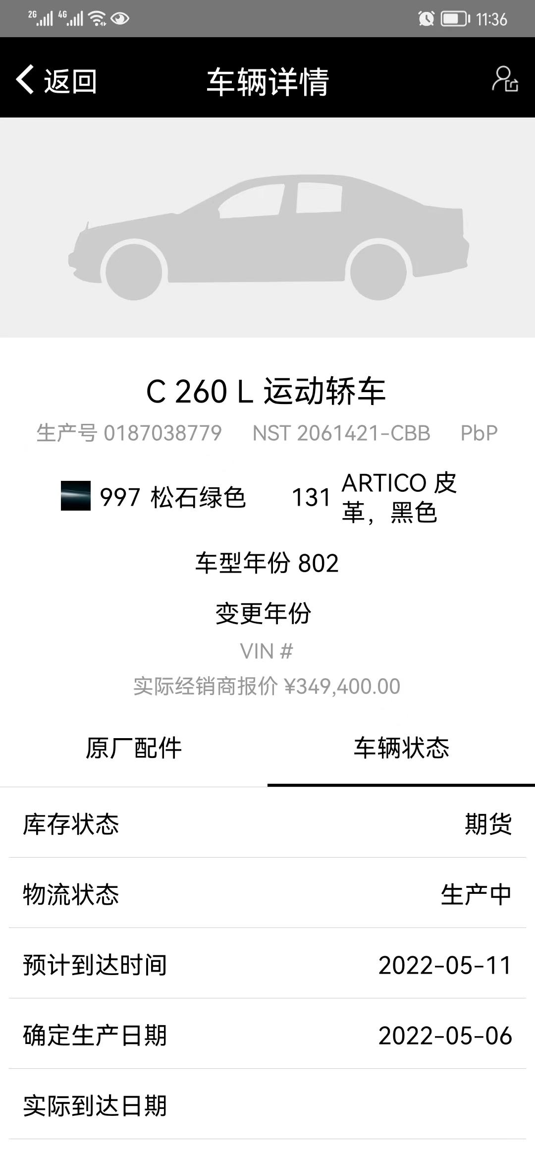 奔驰C级 奔驰 确定生产日期如图，这个确定生产日期到底是车子生产完毕下线，还是说车子刚上线准备开始生产？