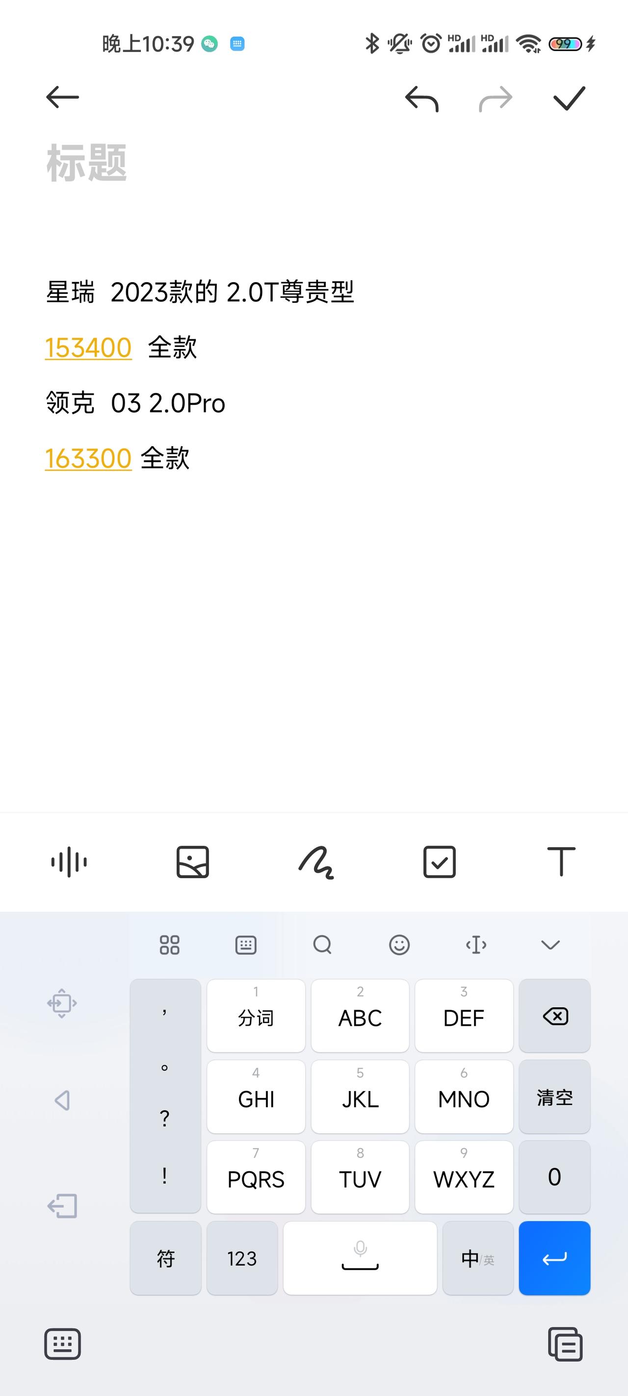 今天去试驾了领克03和星瑞，都给报了价领克03我之前就很喜欢，试驾感觉也不错，就是空间有点小，后排试下来有点挤，价格也高