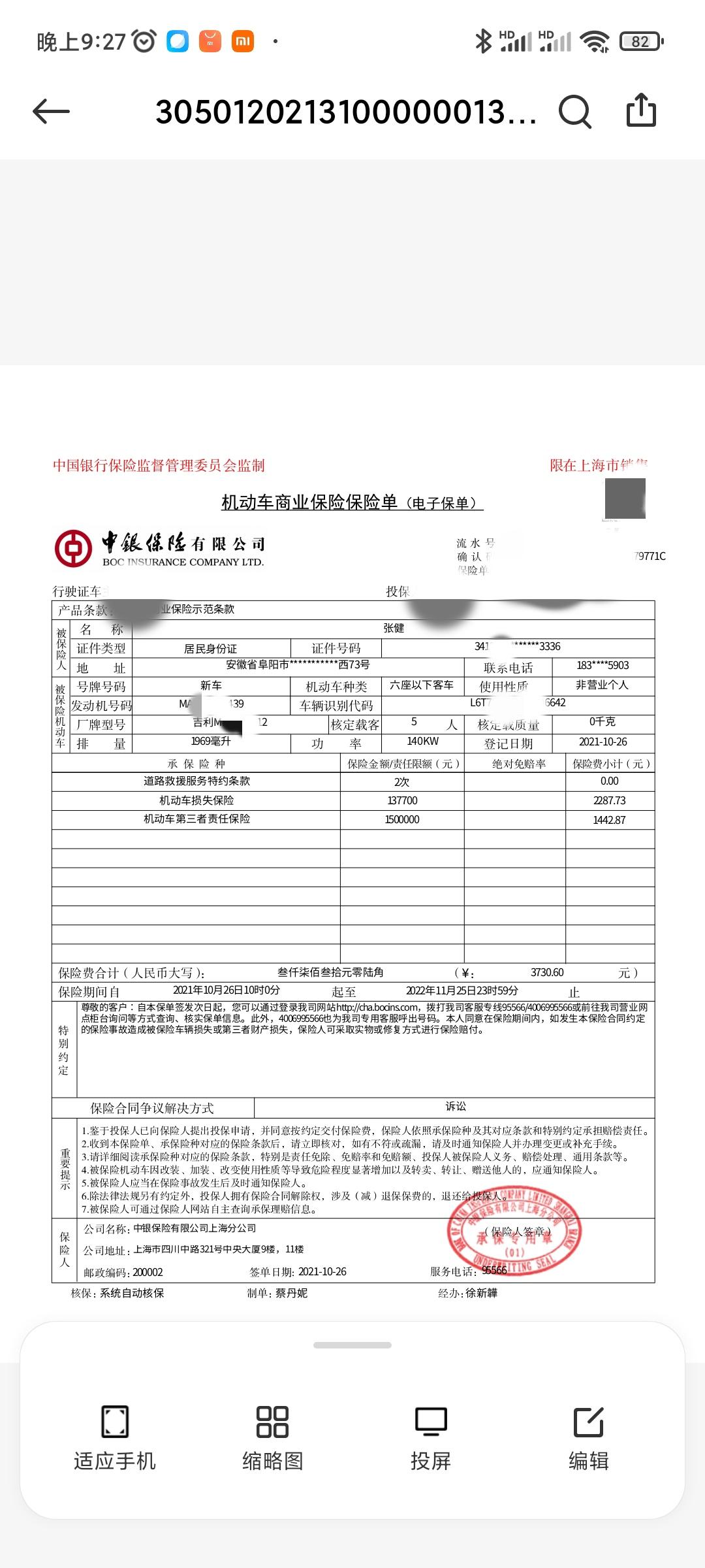 吉利星瑞 兄弟们。第一年保险4770   第二年保费大概都多少。