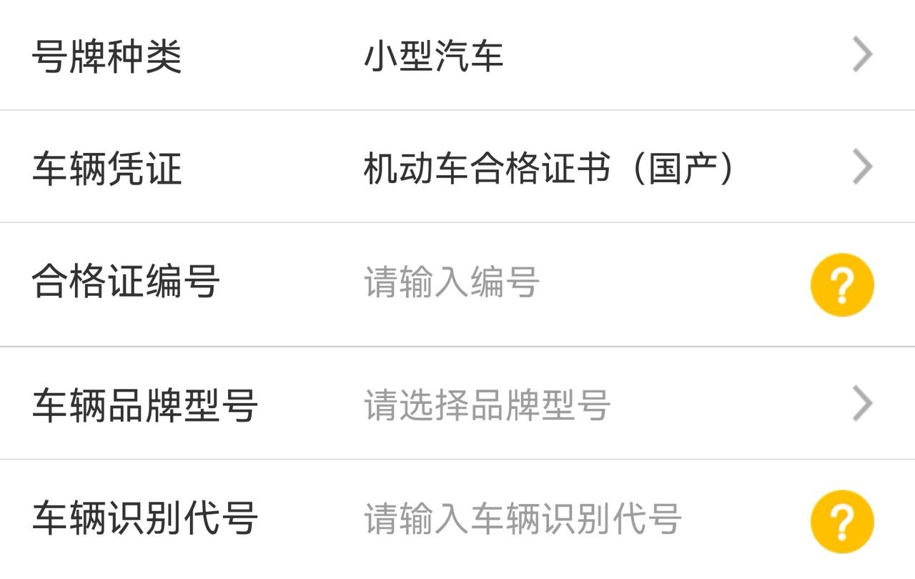 选车牌号时，星瑞的车辆品牌型号应该怎么填呀
