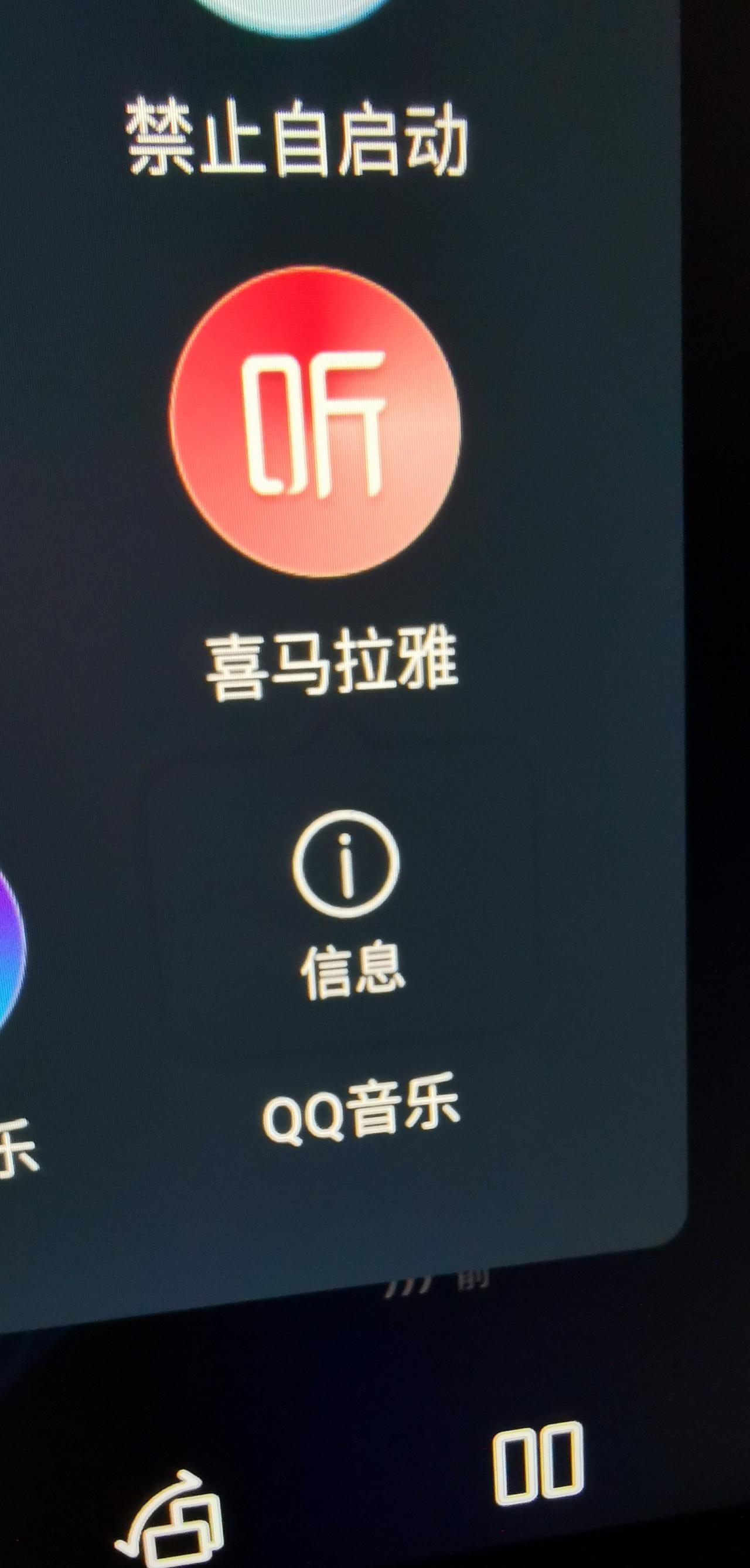 比亚迪汉DM 汉dmi这些APP怎么卸载呀？