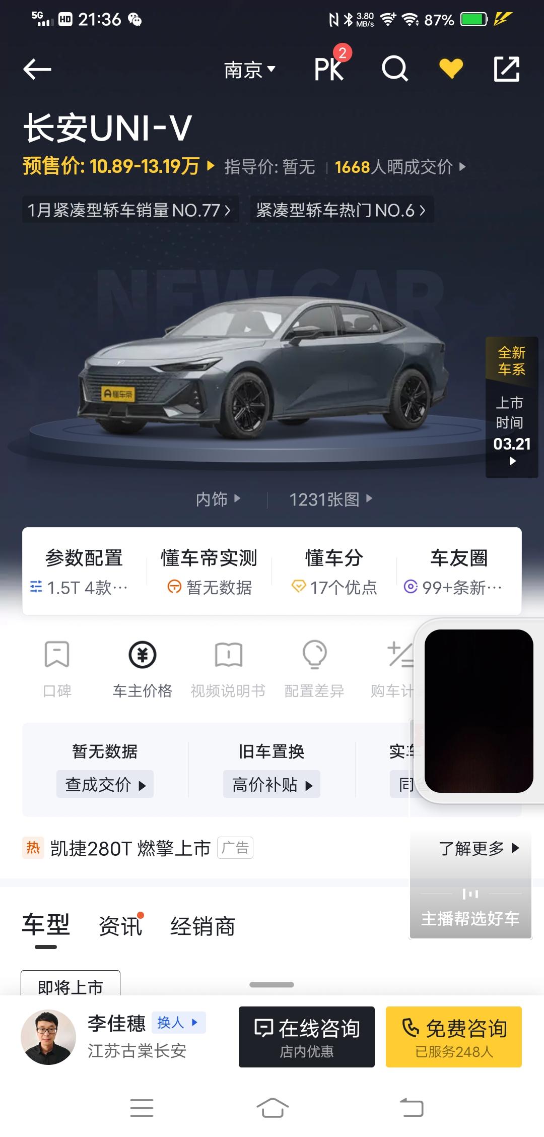 长安UNI-V 老铁们二代75豪华和油腻v尊贵哪个好点啊一个双离合一个at