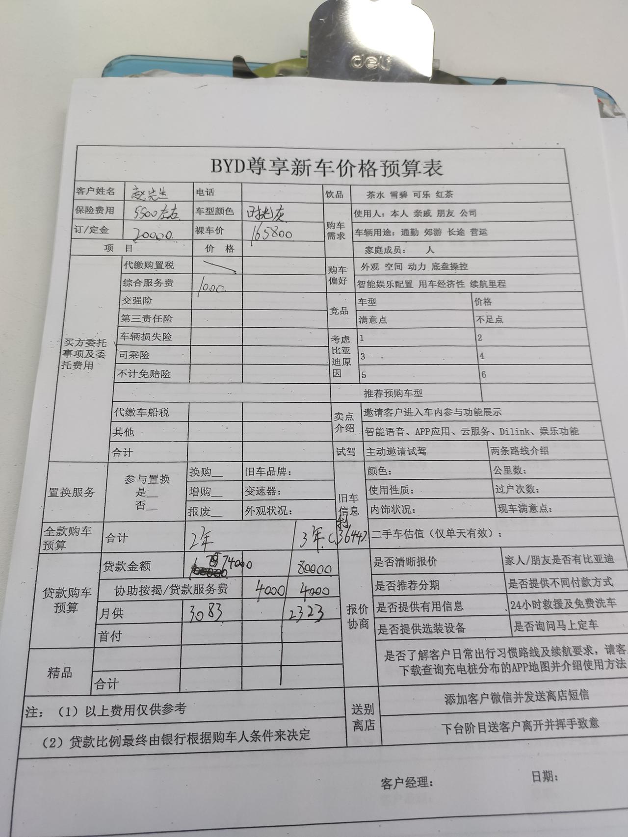 比亚迪宋PLUS DM-i 朋友们宋plus110低配这价格帮忙参考谈的怎么样，1000综合服务费是上牌+脚垫、太阳膜，