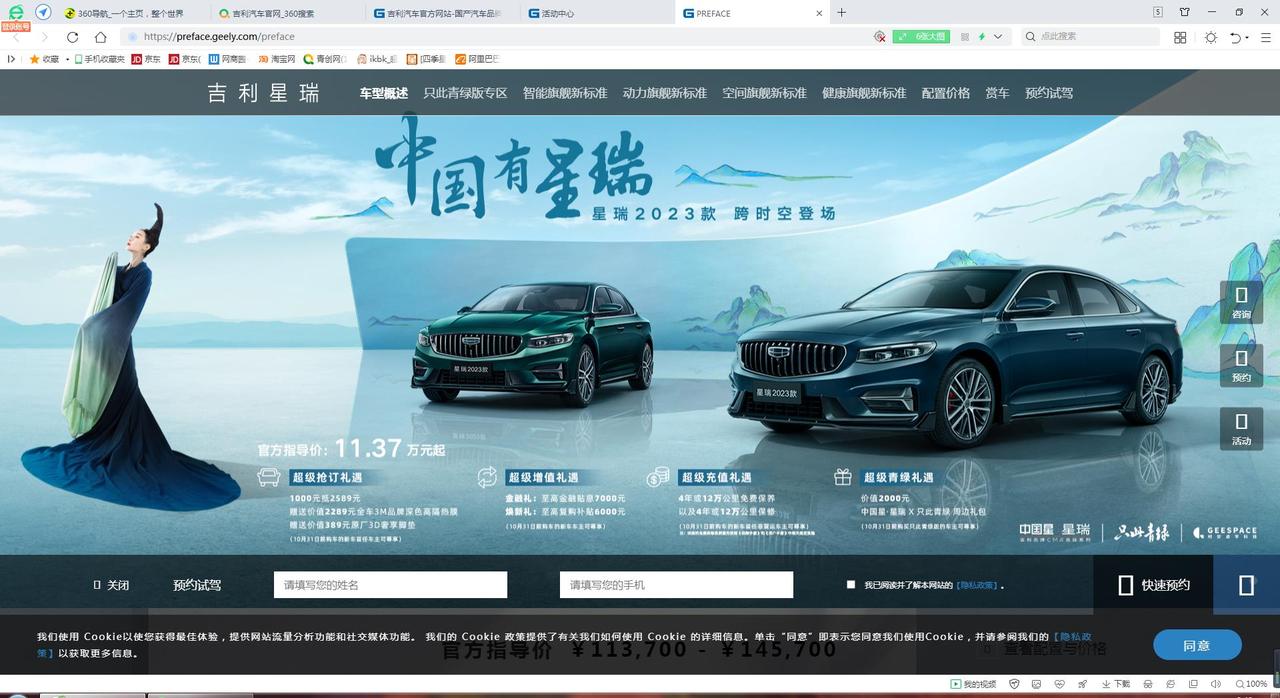 吉利星瑞 有谁知道送的周边有什么东西吗