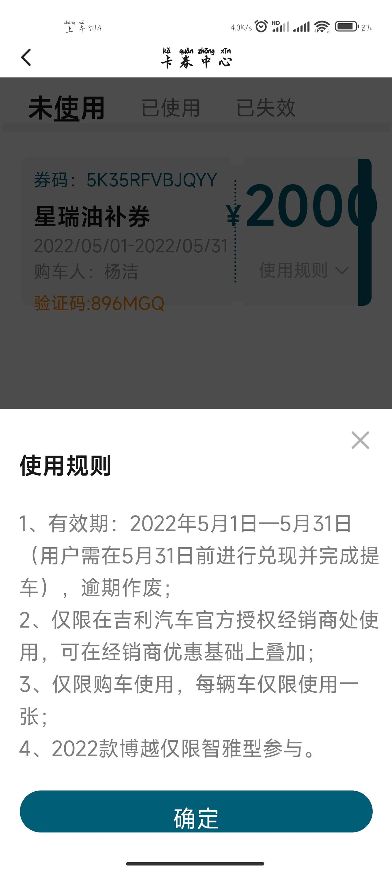 吉利星瑞 家人们，这个券过期了还用得了不，过期了还能在领吗？有那位大佬知道的不？