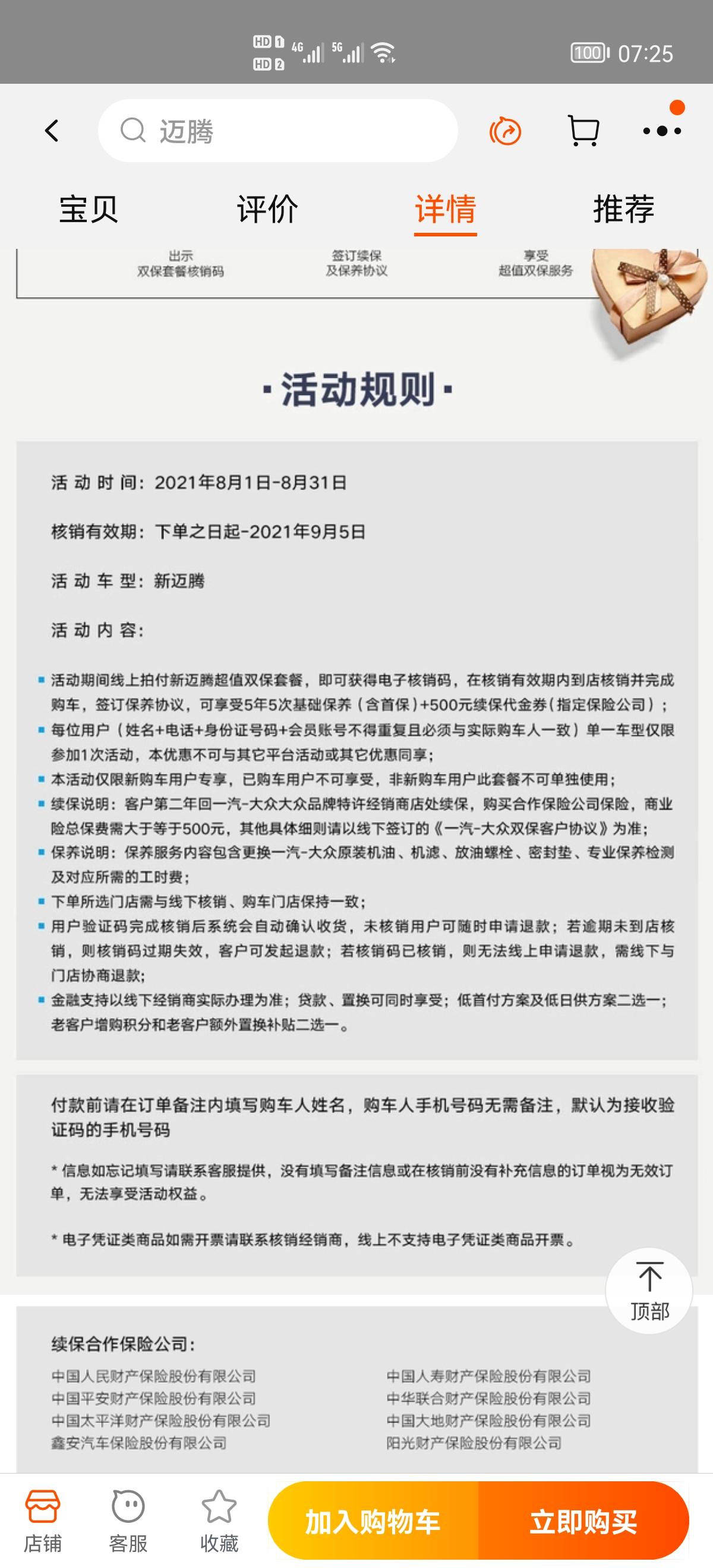 迈腾的双保现在还有买的必要吗？（销售说的是三年十万公里）