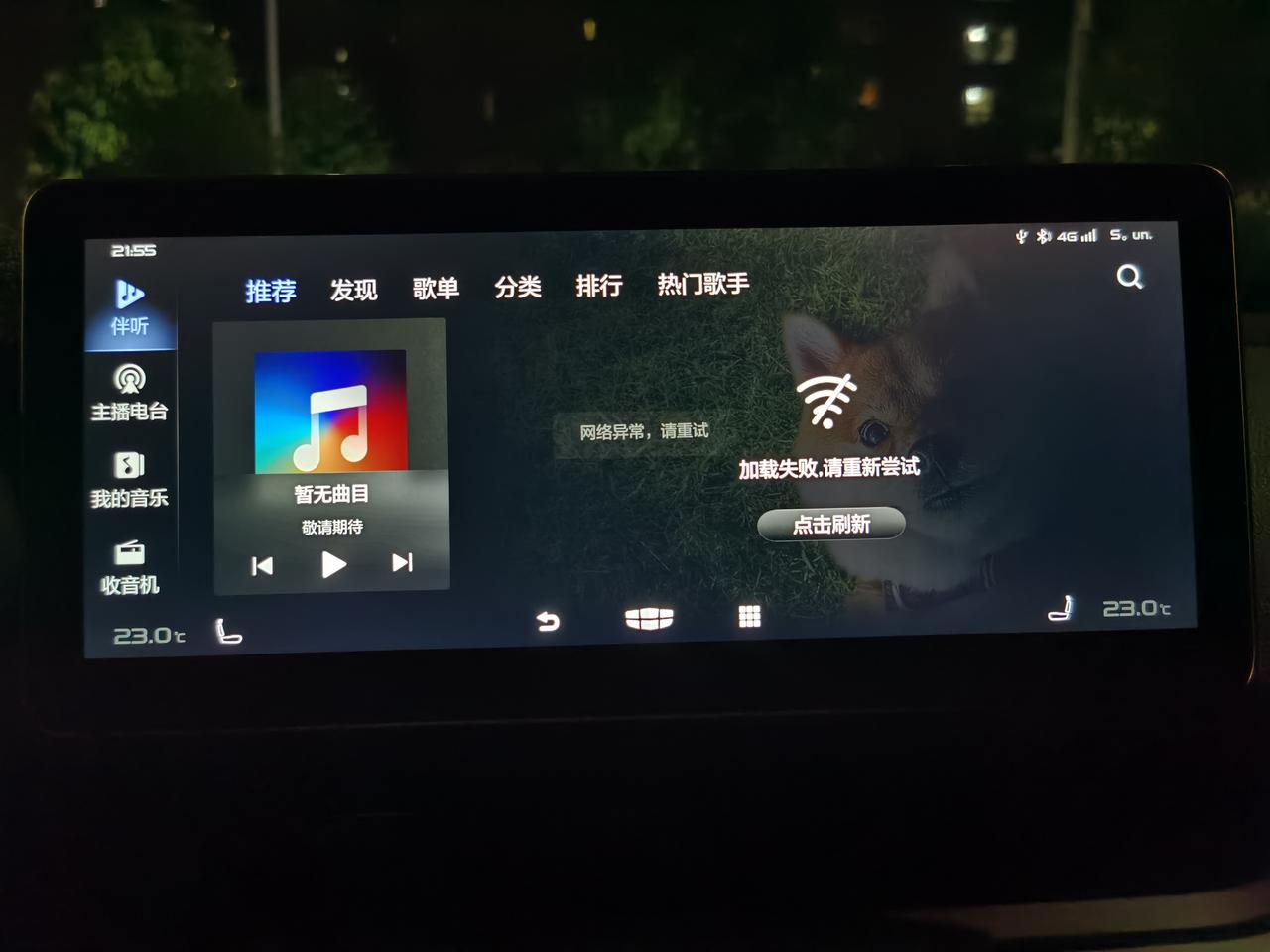 吉利星瑞 遇到过这样情况吗，车机没网络了。怎么解决
