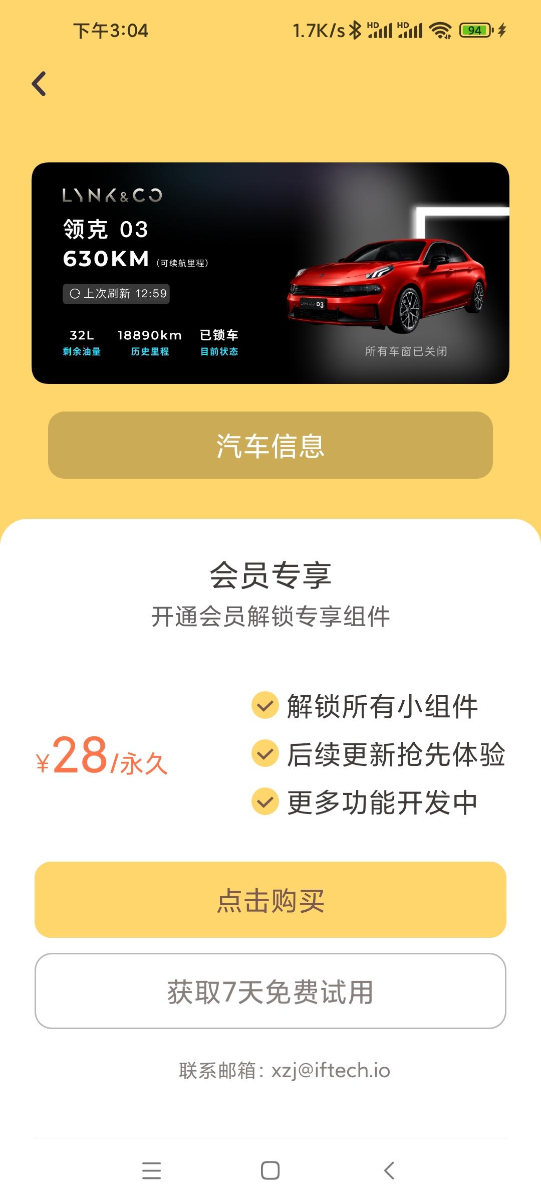 吉利星瑞 小组件盒子更新后开始收费了，散了吧，都散了吧！