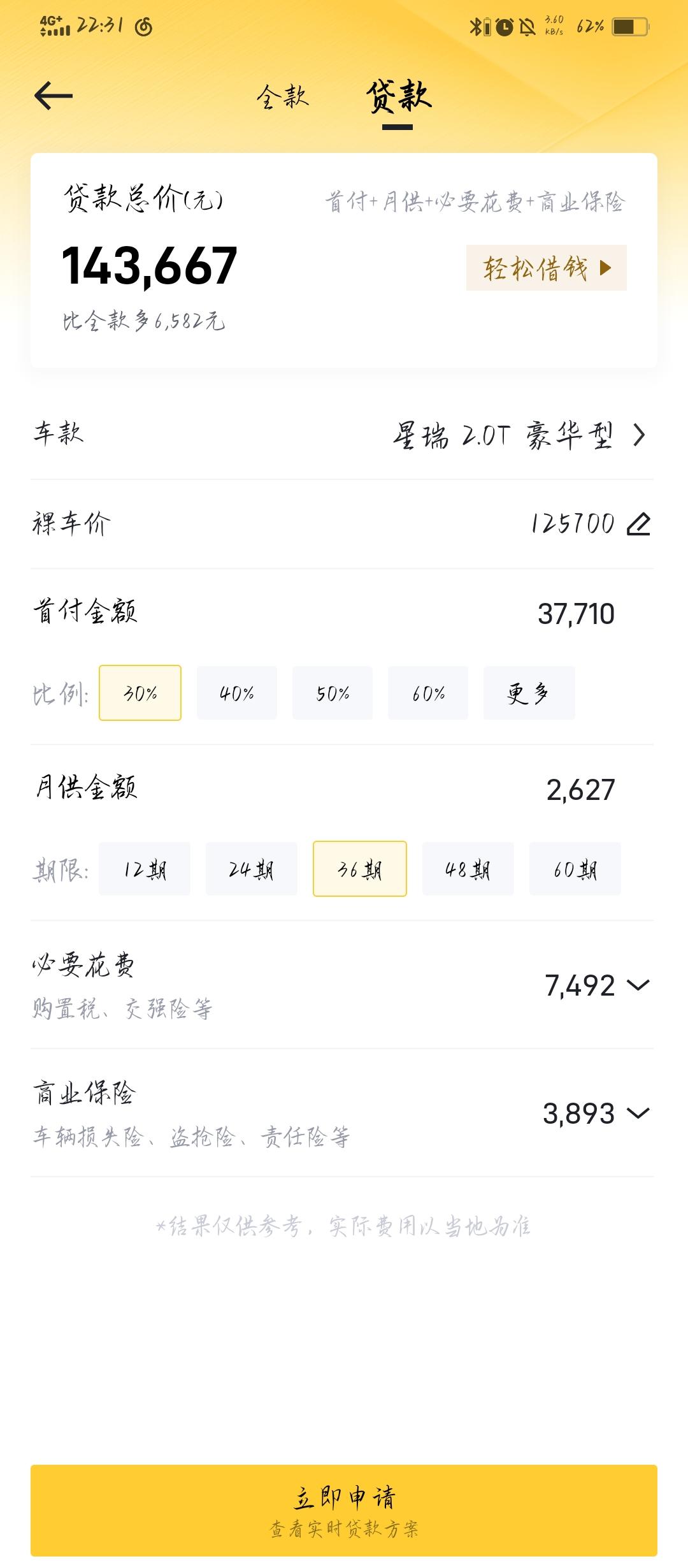 吉利星瑞 按这个去提车的话还有没有别的优惠，地点苏州。购置税在个减半。五万出头可以了吗
