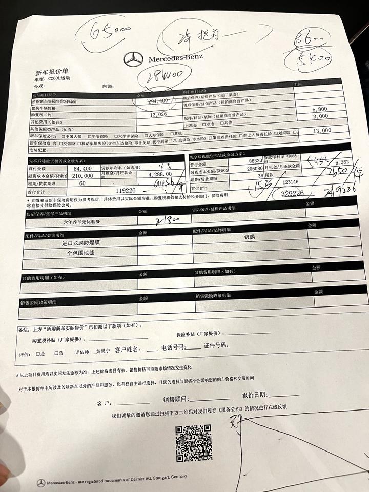 奔驰C级 分60期31.6落地..分36期.32.9..高吗？