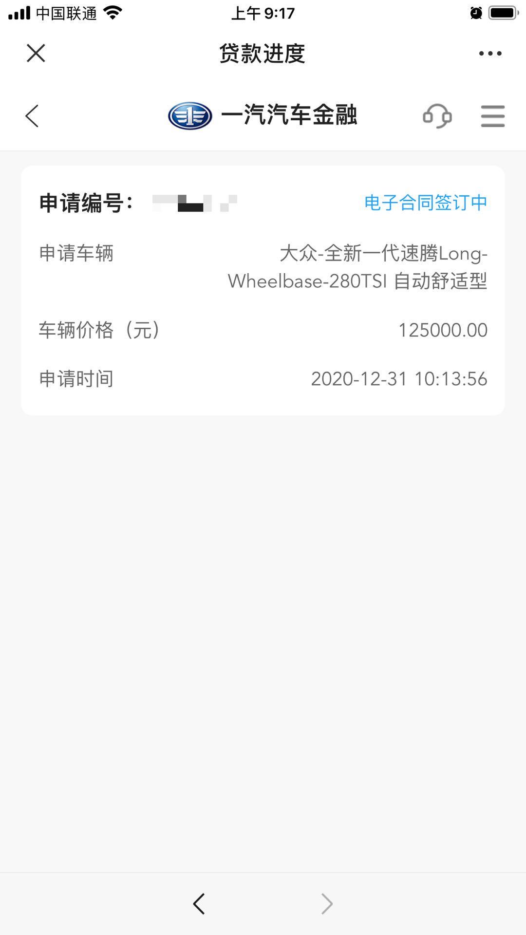 大众速腾 昨天申请的贷款，也打电话回访了，问了好多问题，将近十分钟的通话，今天还没通过，大家的贷款几天过的？还有我定的豪