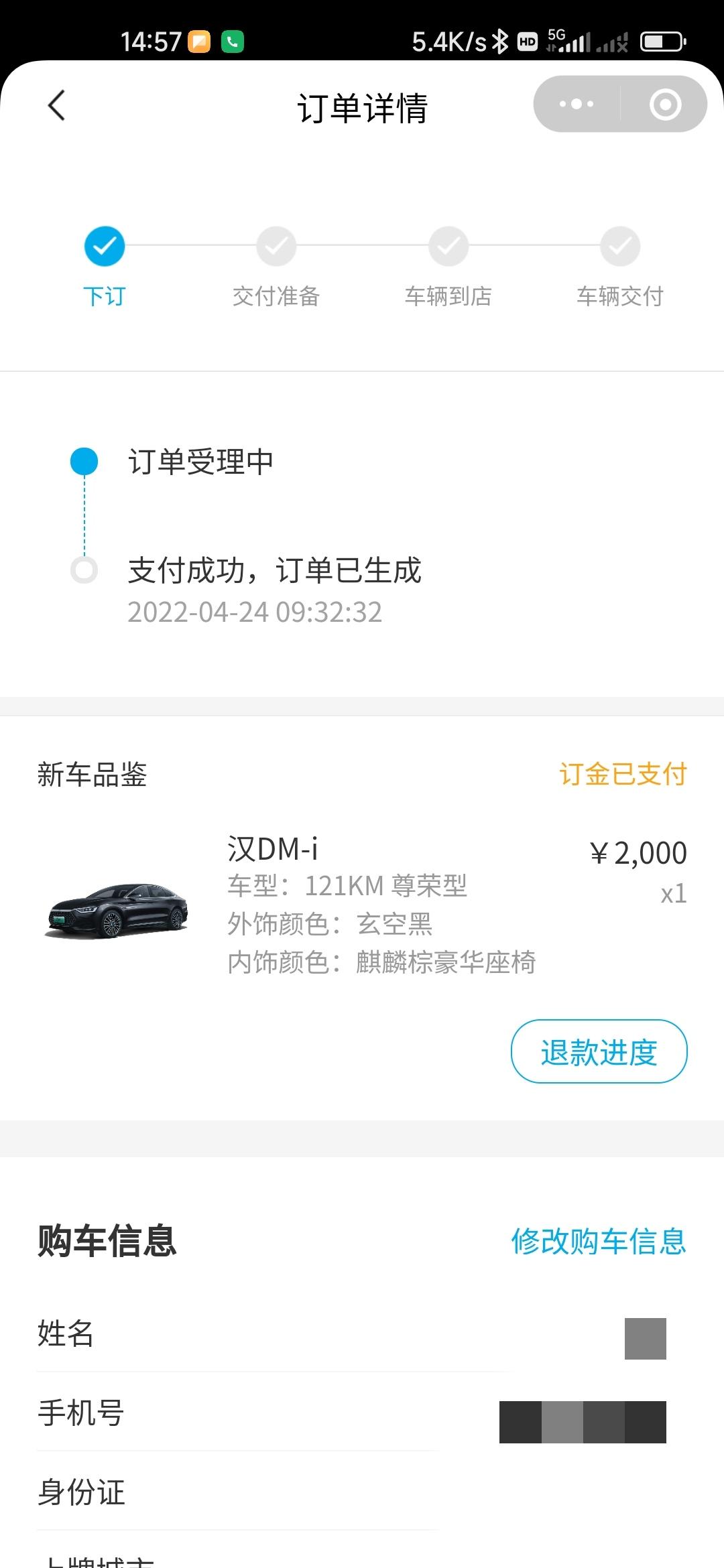 比亚迪汉DM 已下定121次顶配了，有没有一起等车的车友群呀，如果是深圳的就更好了