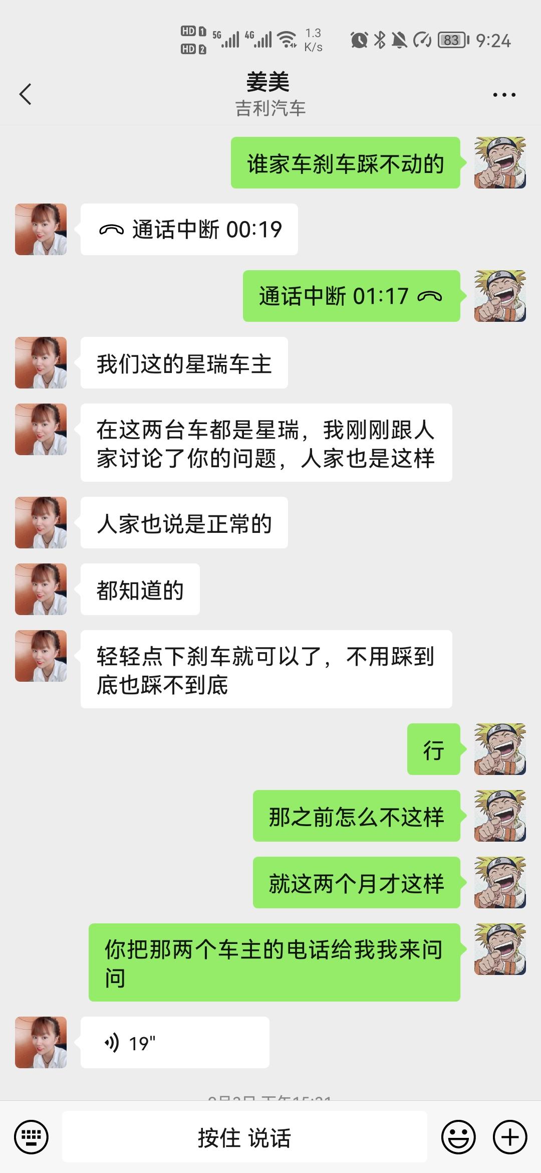 半年的星瑞，头几个月好好的，后两个月刹车启动的时候硬的踩不动，4s店解释说都这样，是正常的，我想问问大家都这样吗？