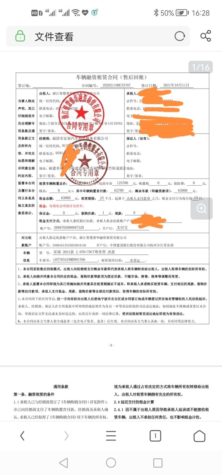 吉利星瑞 你们免息货都是租赁合同吗？