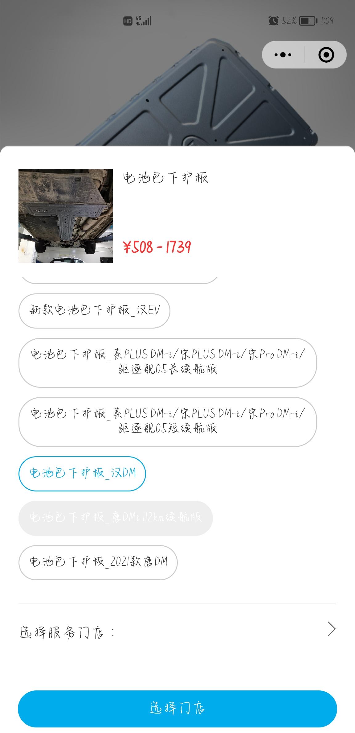 有多少汉DM车友装了这个电池包下护板，699元，感觉有必要吗。