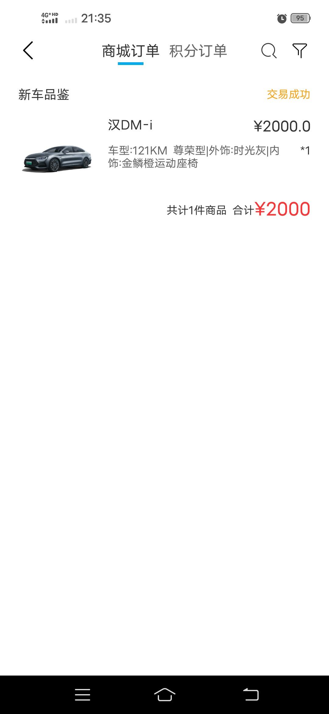 比亚迪汉DM 各位大哥大姐问一下 你们订车合同交完2千定金后 给你们了？ 我的销售怎么说提车的时候一起给  大家都是这样