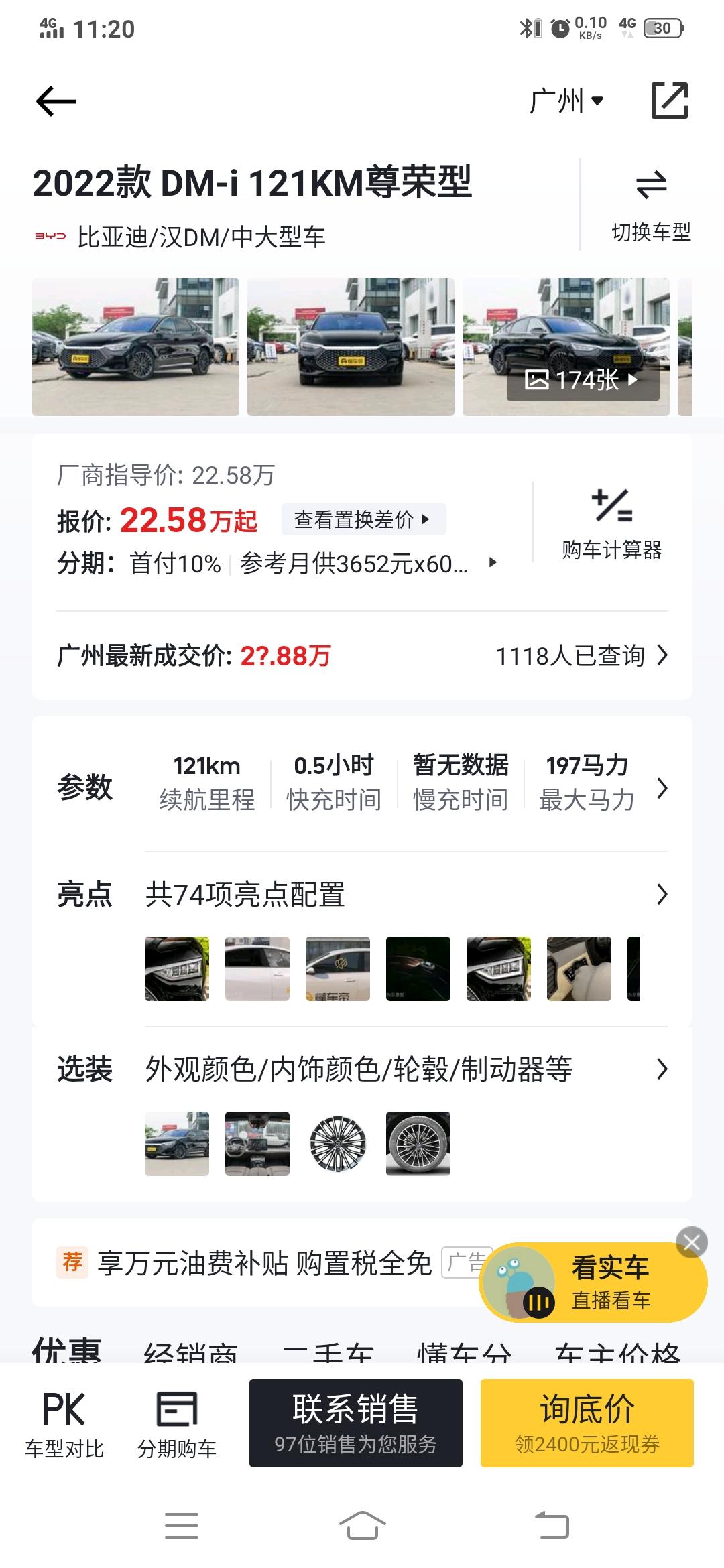 比亚迪汉DM 球球了，这款价格还能优惠吗