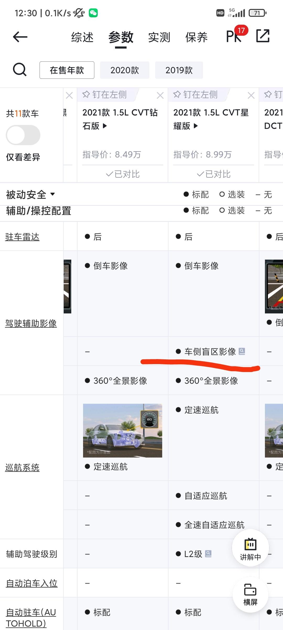 荣威i5 星耀版这个盲区影像和360有什么区别？？