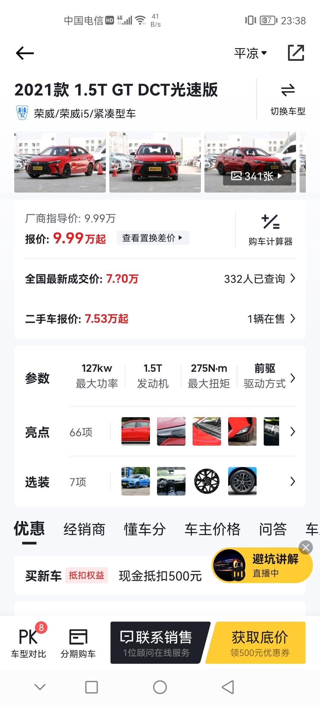 荣威i5 光速版落地多少合适