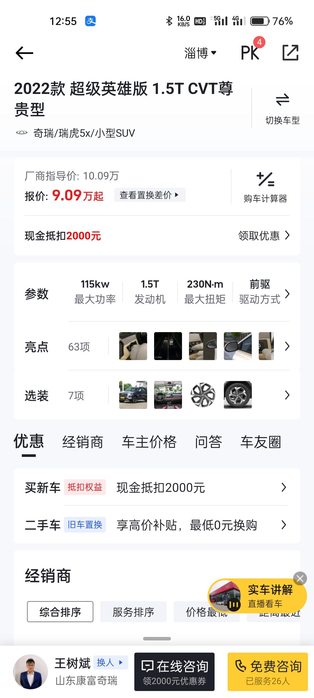 荣威i5 1.5L星耀版。瑞虎5x 1.5t尊贵型。艾瑞泽5 Plus1.5t智 这三款车哪个更好一点？
