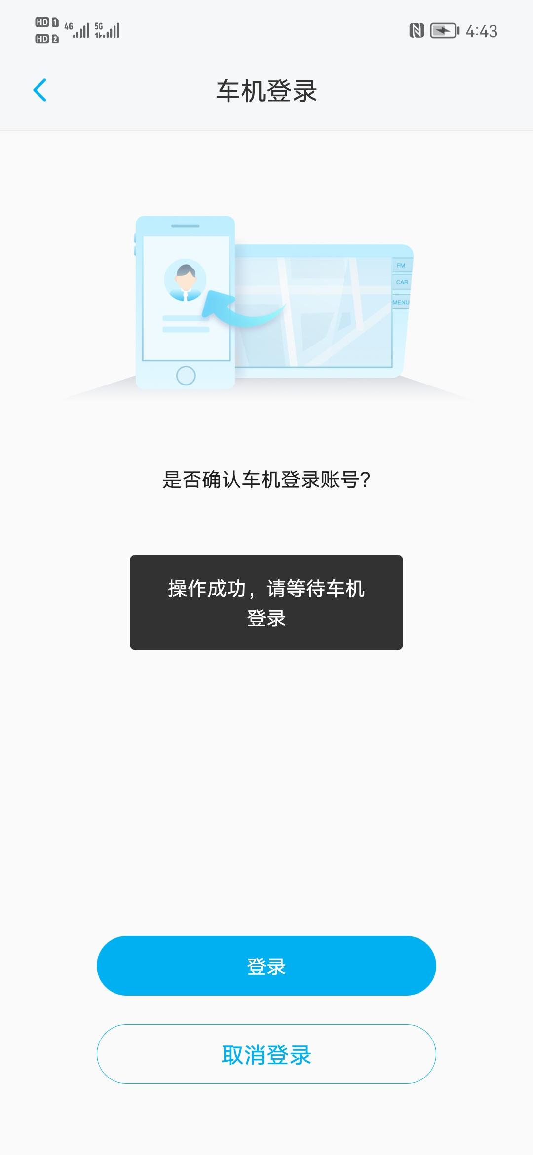 大众途昂 车内多媒体账号登录不上去都是这种情况 手机扫码也显示成功 车子就是没反应。最近几天都是这种情况。。。