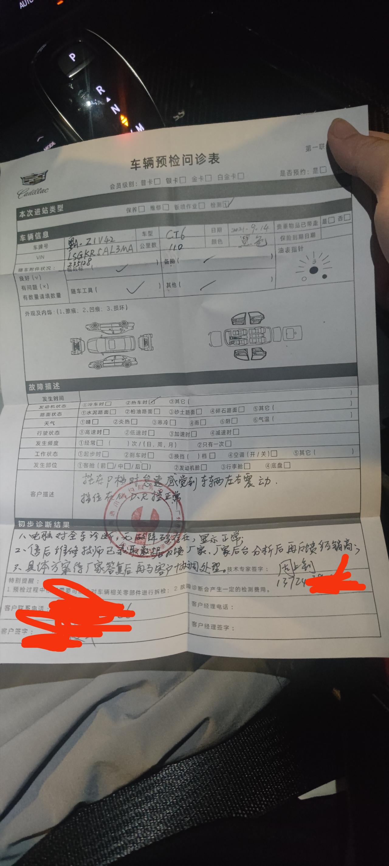 凯迪拉克CT6 求问各路大神，本人买的是ct6，28t尊贵型，2021.9.13，17点从4s店提出来的车 ，马上就开到